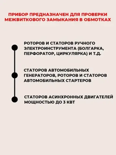 Прибор для определения межвиткового замыкания, индикатор межвиткового замыкания, индикатор короткозамкнутых витков, ИКЗ-3, определитель короткозамкнутого витка, проверка якоря.