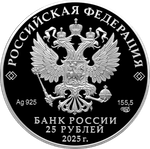 25 рублей Роза серия Алмазный фонд России . Цветная 2025