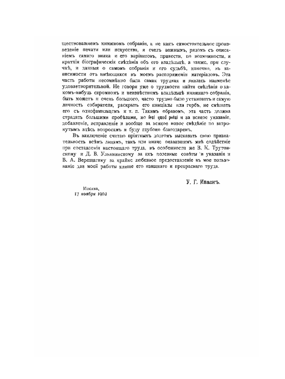 Описание русских книжных знаков. (Ex-Libris). Description of Russian bookplates. (Ex-Libris) | У.Г. Иваск