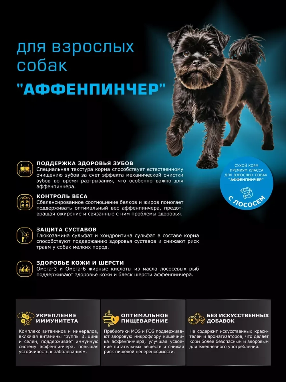 Корм сухой для собак породы Аффенпинчер, с лососем, 800 гр