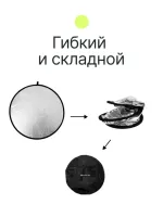 Отражатель 2 в 1 Raylab RF-09 белый/серебристый 60 см