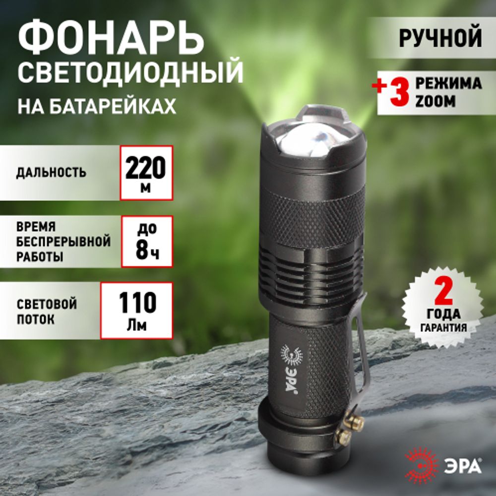 Светодиодный фонарь ЭРА UB-602 Компакт ручной на батарейках алюминиевый