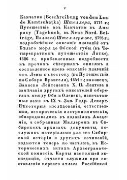 Северная экспедиция 1733-1743 | Соколов Александр Петрович