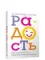 Радость. Как наполнить тело энергией, а жизнь счастьем