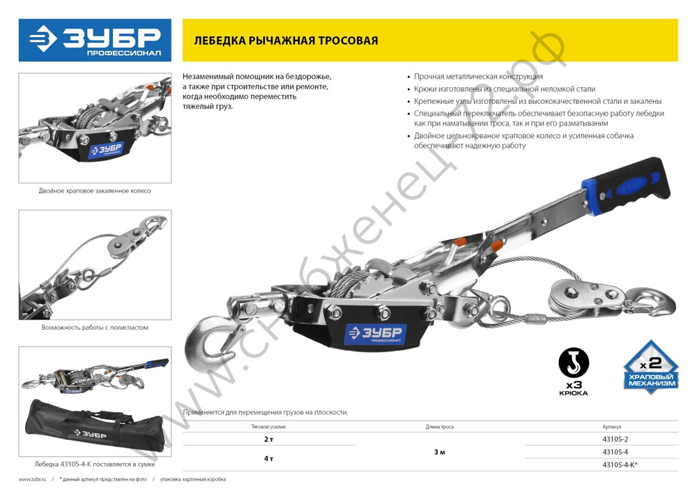 ЗУБР 2 т, 3 м, ручная рычажная лебедка, Профессионал (43105-2)