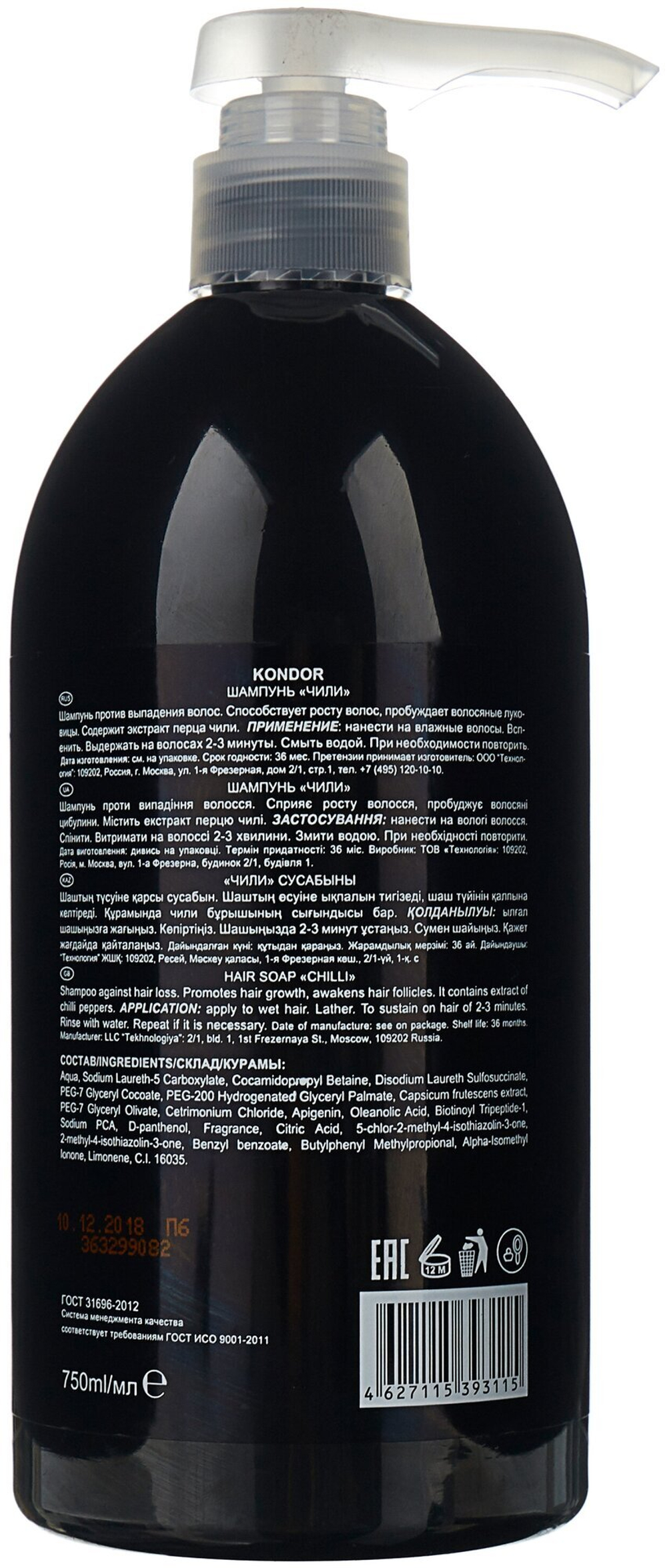 KONDOR Hair&Body Шампунь "Чили" 750мл