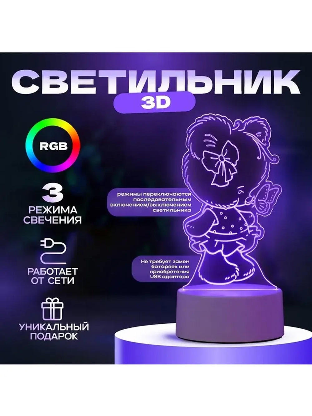 Светильник 3D ночник RISALUX «Медвежонок», LED RGB, от сети,