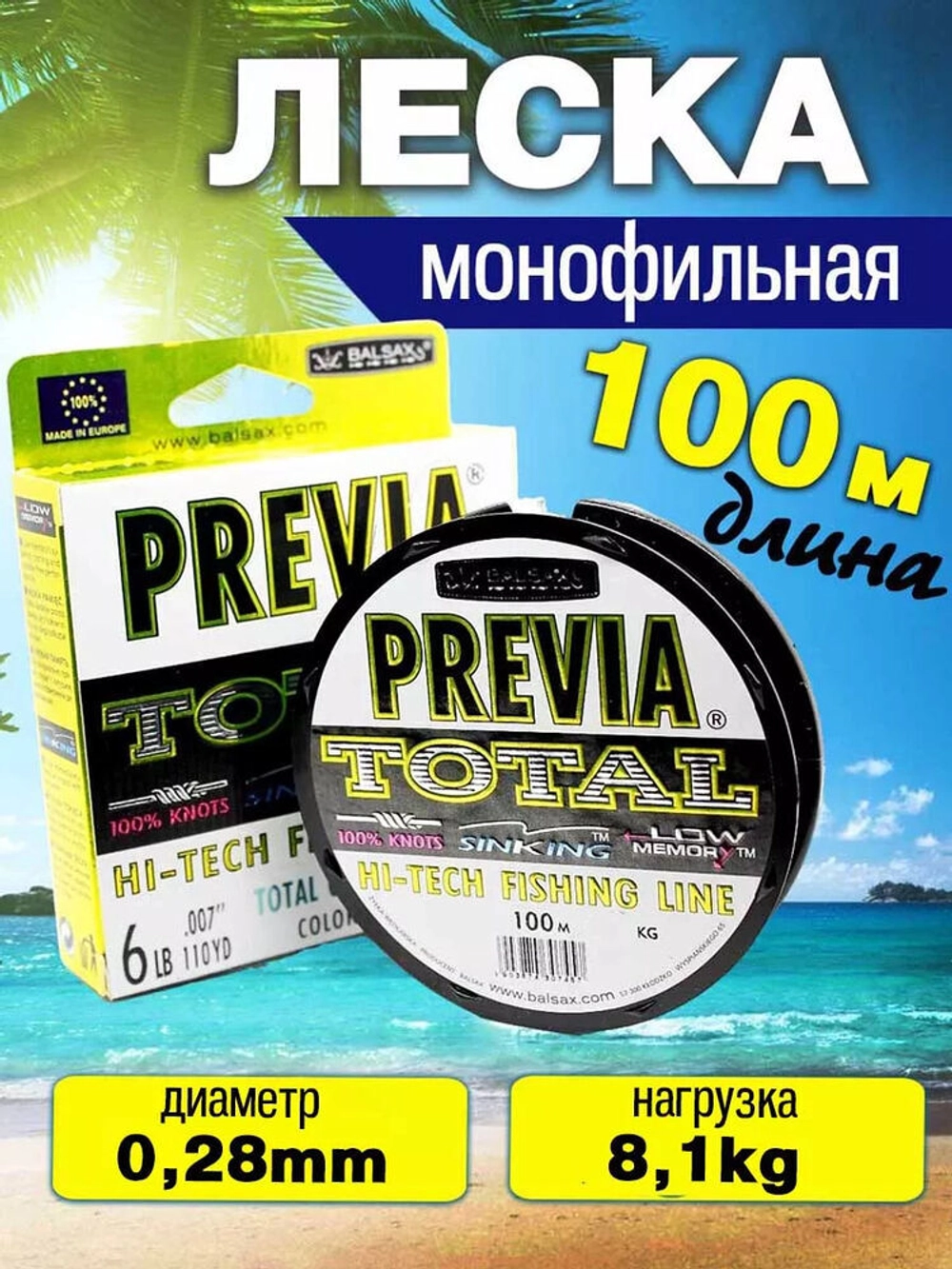 Леска для рыбалки Previa 0.28