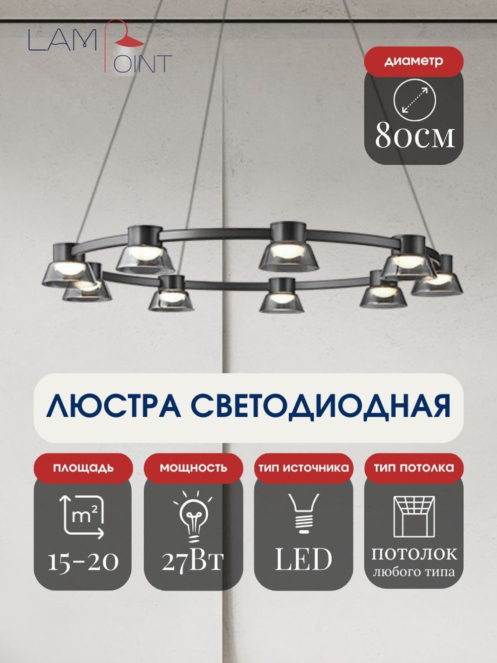 Люстра подвесная черная светодиодная в гостиную, LED, 80см, 9 ламп