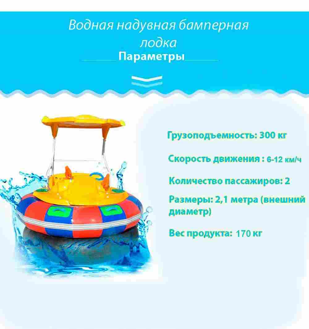 Электрическая бамперная лодка «Радуга» на часовом механизме, с водным пистолетом