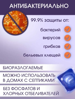 Капсулы для стирки белья 44 шт