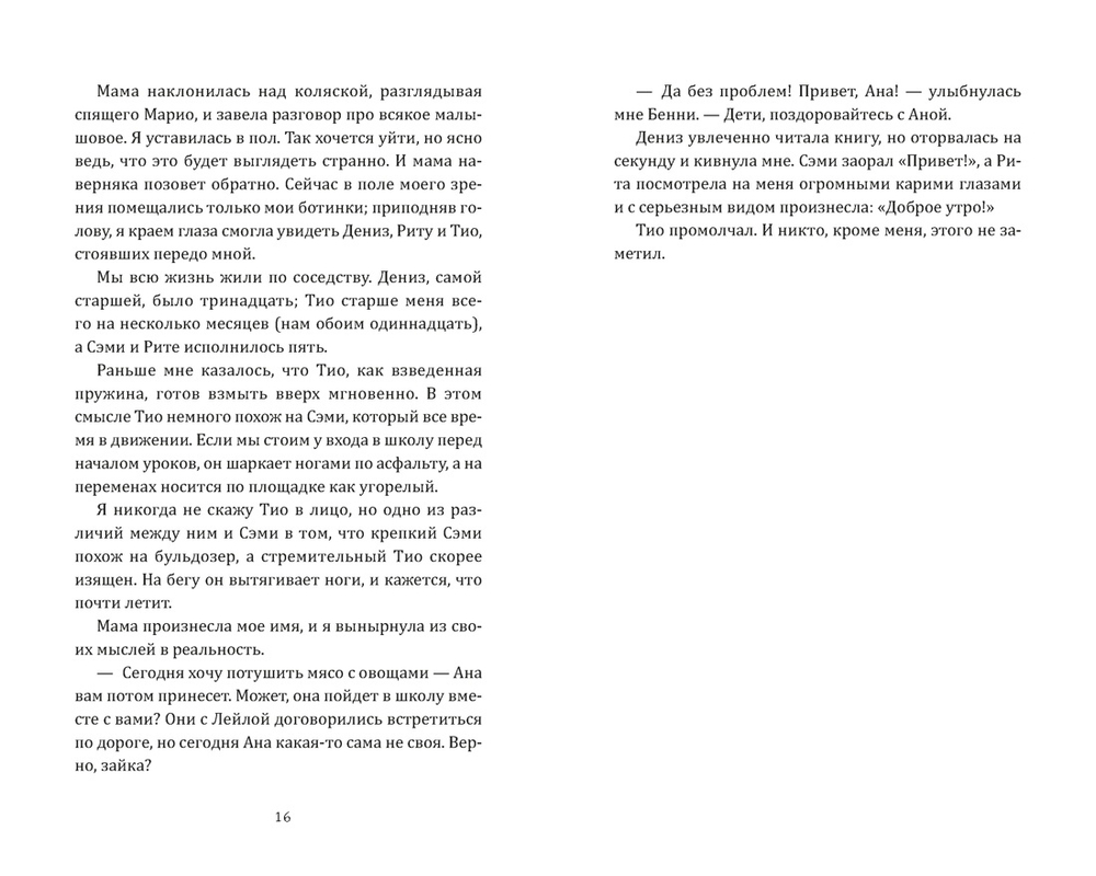 День, когда никто не проснулся