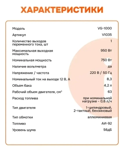 Бензиновый генератор Vniissok VG-1000 0,95 кВт