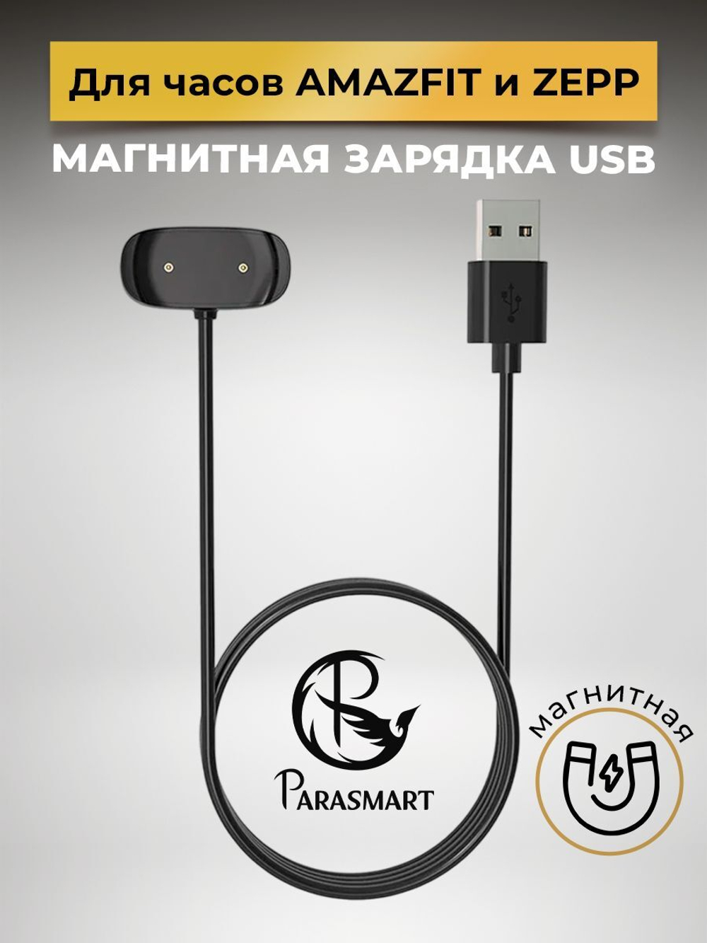 Зарядка для смарт часов Amazfit GTR2/GTS2 e.t.c., разъем USB-A (черный)