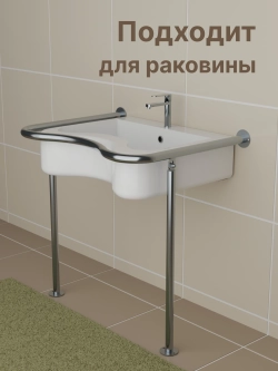 ФПХР Поручень для хирургической раковины Керамин
