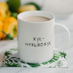 Кружка с прикольным принтом "Самое приятное в работе"