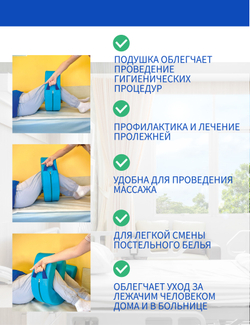 Подушка для переворачивания лежачих больных и инвалидов