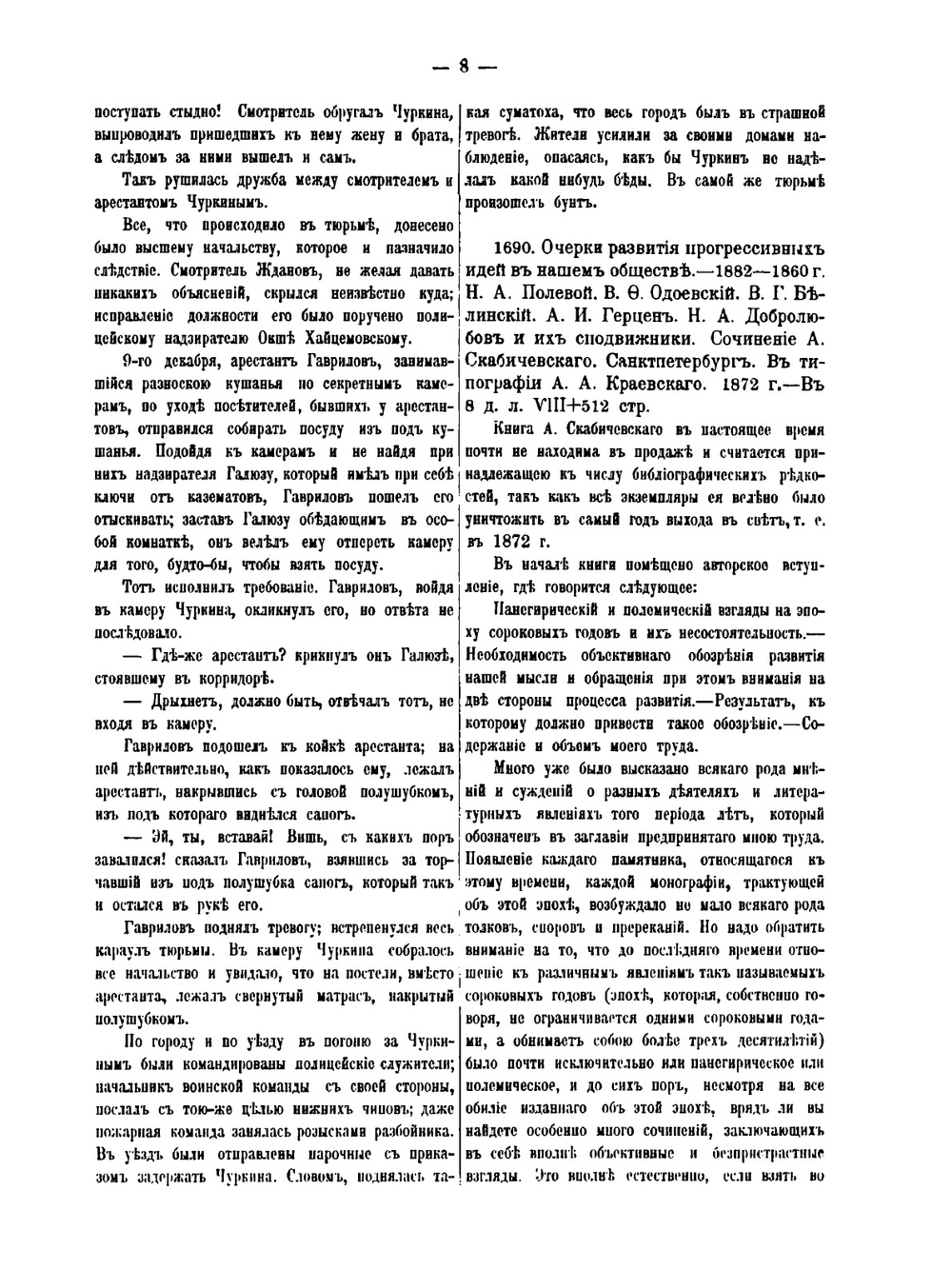 Обстоятельное библиографическое описание редких и замечательных книг, брошюр, художественных изданий. Том 6 | А. Е. Бурцев