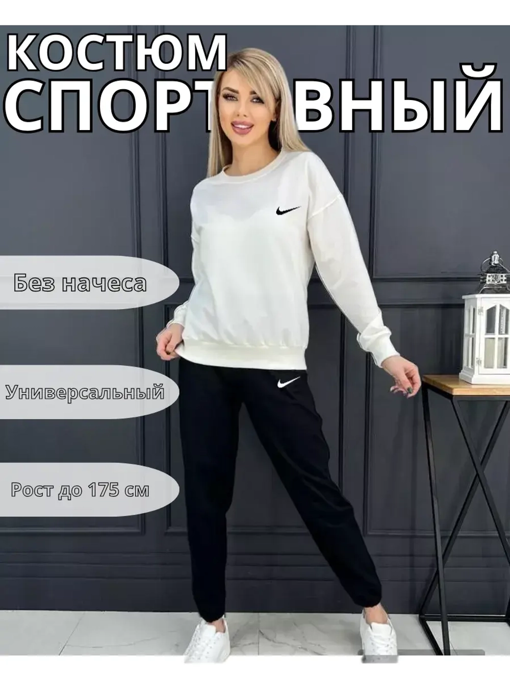 Спортивный костюм без начеса