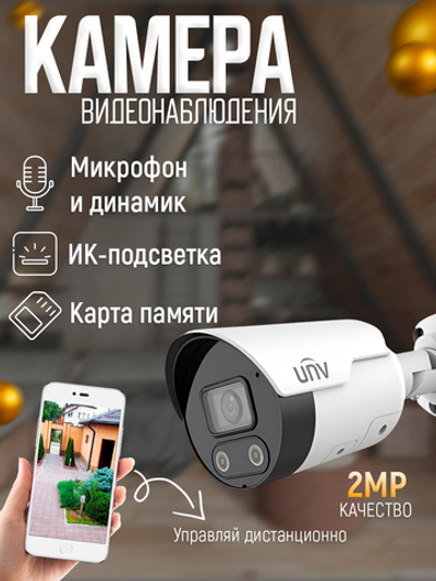 Видеокамера  UNV 2MP IPC2122LE-ADF28KMC-WL