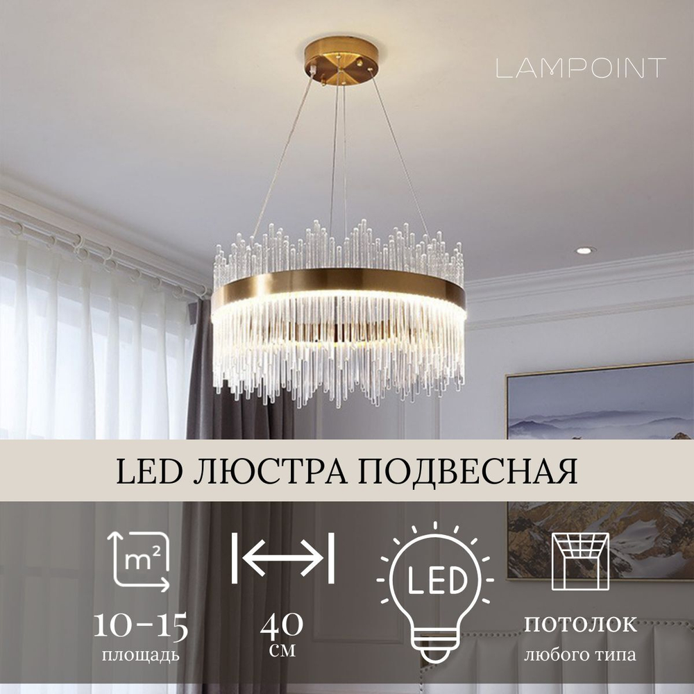 Люстра подвесная золотая светодиодная в гостиную, LED, 40см, 3 режима