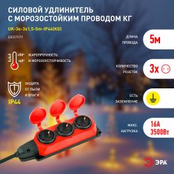 Удлинитель силовой ЭРА UK-3e-3x1,5-5m-IP44(KG) с заземлением 3 розетки каучук 5м КГ 3х1,5мм2 IP44 | Силовые удлинители