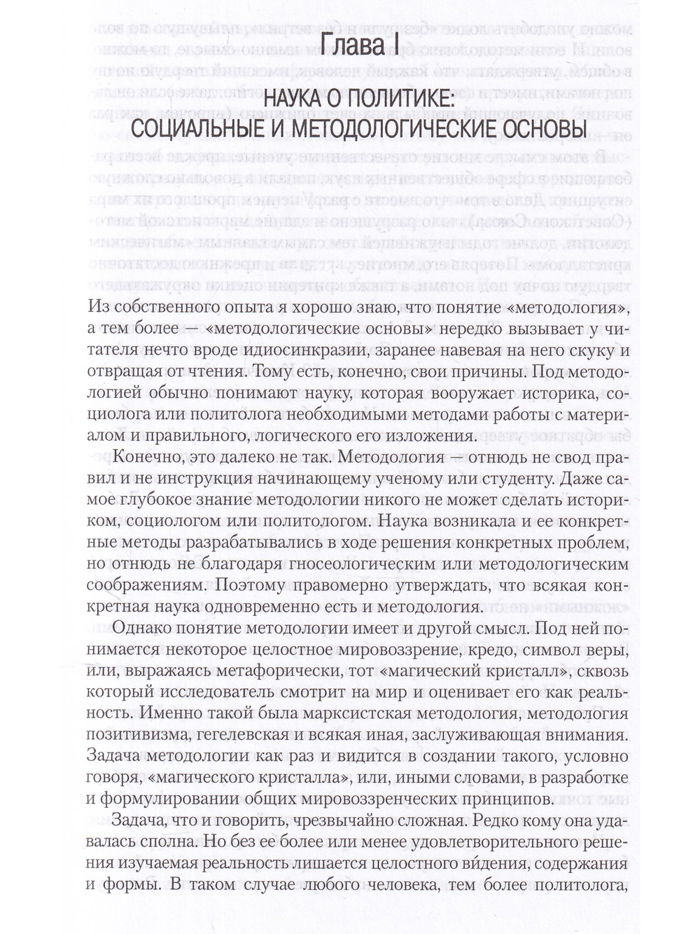 Философия политики