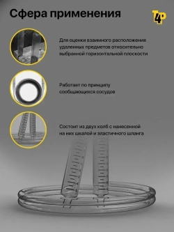 Строительный водяной уровень, гидроуровень (УСВ) Toolberg 8 мм, 15 м