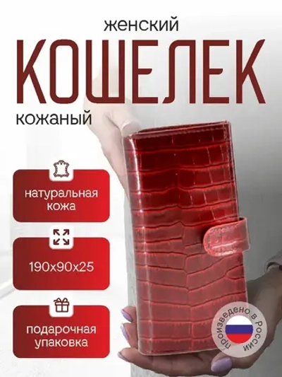 Кошелек кожаный