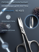 Маникюрные ножницы для ногтей Classic 62 type 2