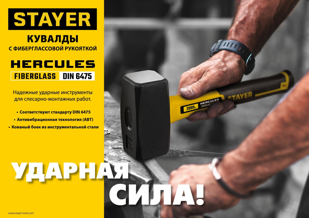 STAYER Hercules 1 кг кувалда с фиберглассовой рукояткой