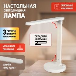 Настольный светильник ЭРА NLED-511-6W-W светодиодный аккумуляторный белый