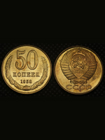 50 копеек 1958 года СССР. Погодовка. Копия пробной советской монеты. Бронза. Гурт рубчатый