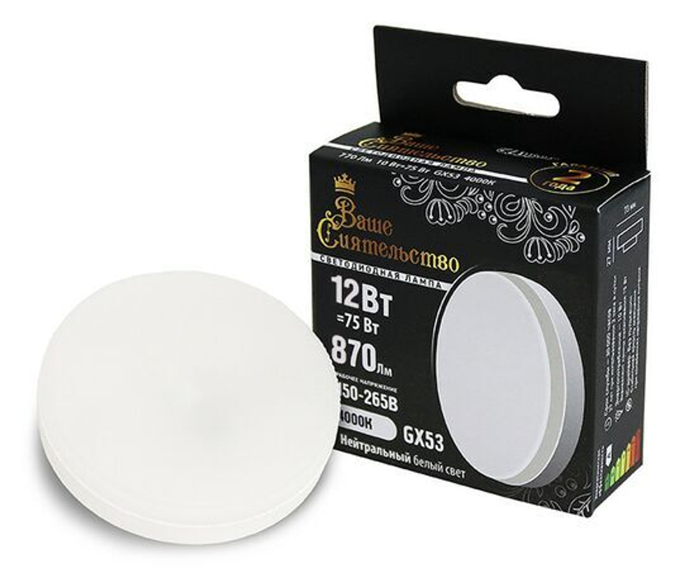 Лампа светодиодная ВАШЕ СИЯТЕЛЬСТВО GX53 12W(920lm) 4000K 4K 73x27 IC-драйвер -5 штук