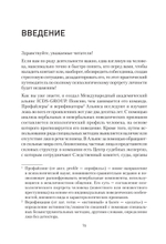 Вижу вас насквозь 2.0. Как "читать" людей