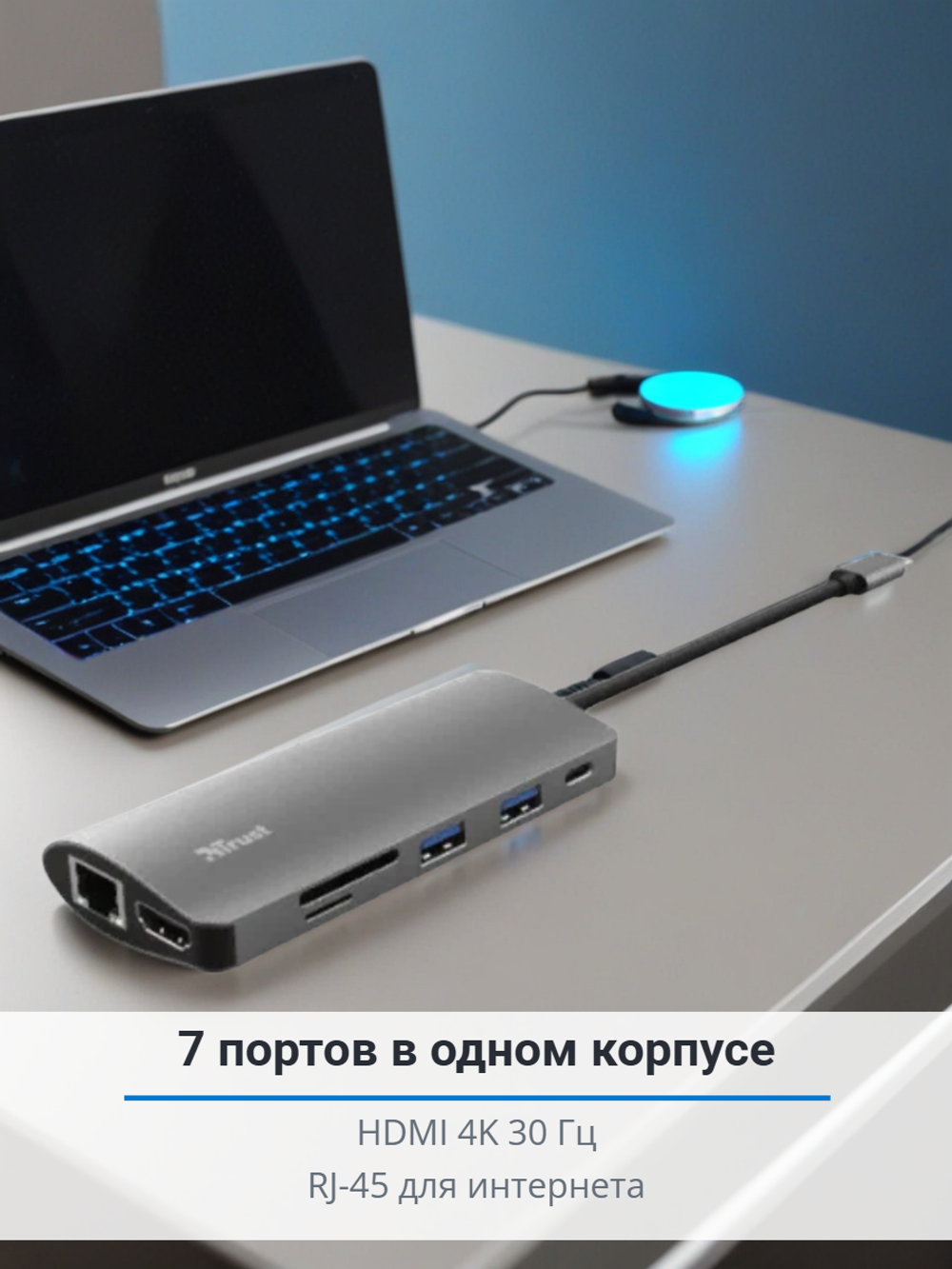 Док станция 23775 Trust Dalyx 7-в-1 Multiport USB-C HDMI 4K, 30 Гц RJ-45