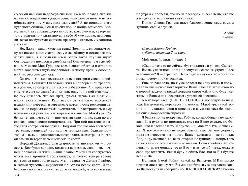 Длинноногий дядюшка. Милый недруг: повести