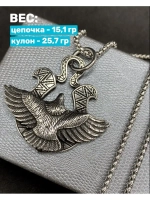 Славянская подвеска оберег Парящий Орёл на стальной цепочке