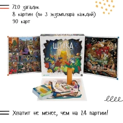 Настольная игра «Штука другие миры»