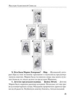 Личность. Революция. Пророчество. Судьба в Таро Ленорман