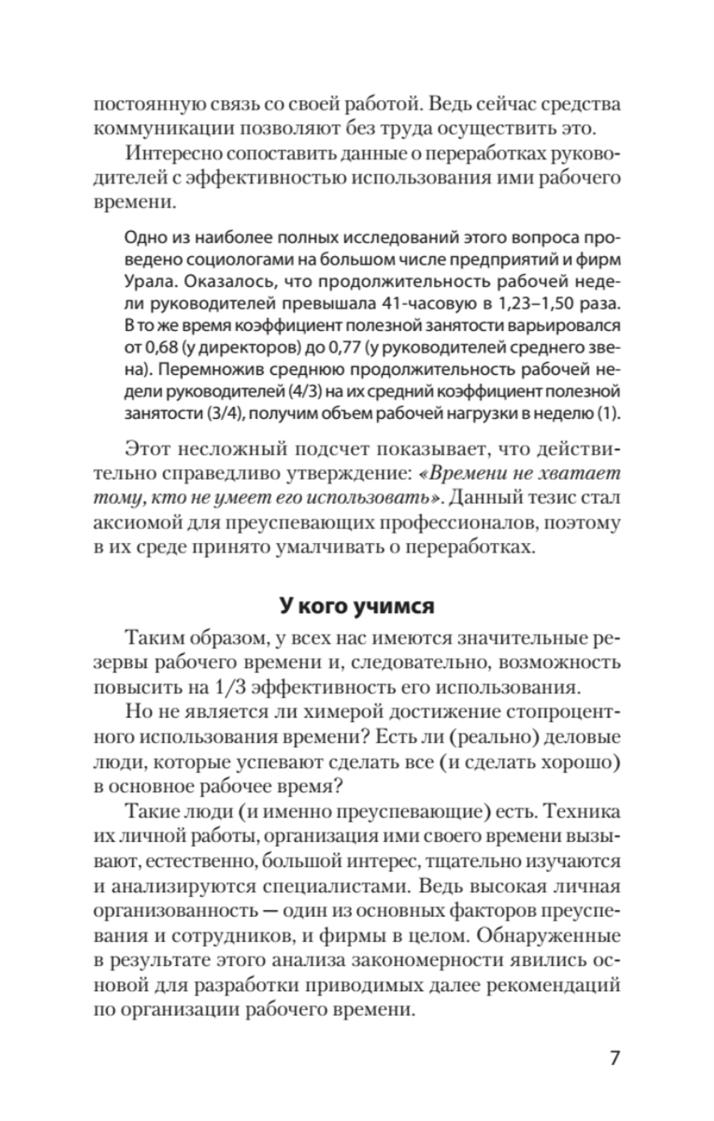 Как управлять собой (#экопокет)