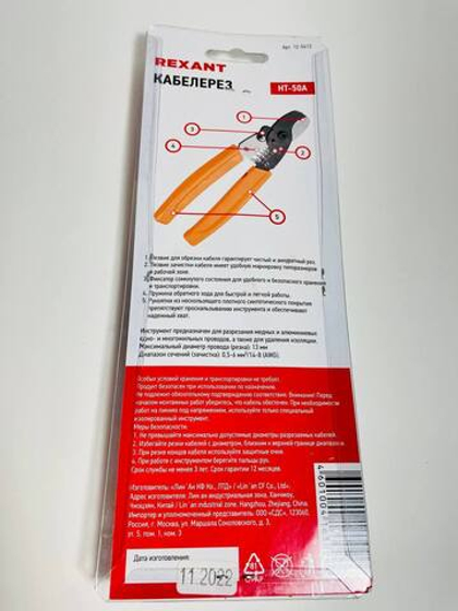 Кабелерез d до 13,5мм HT-50А REXANT