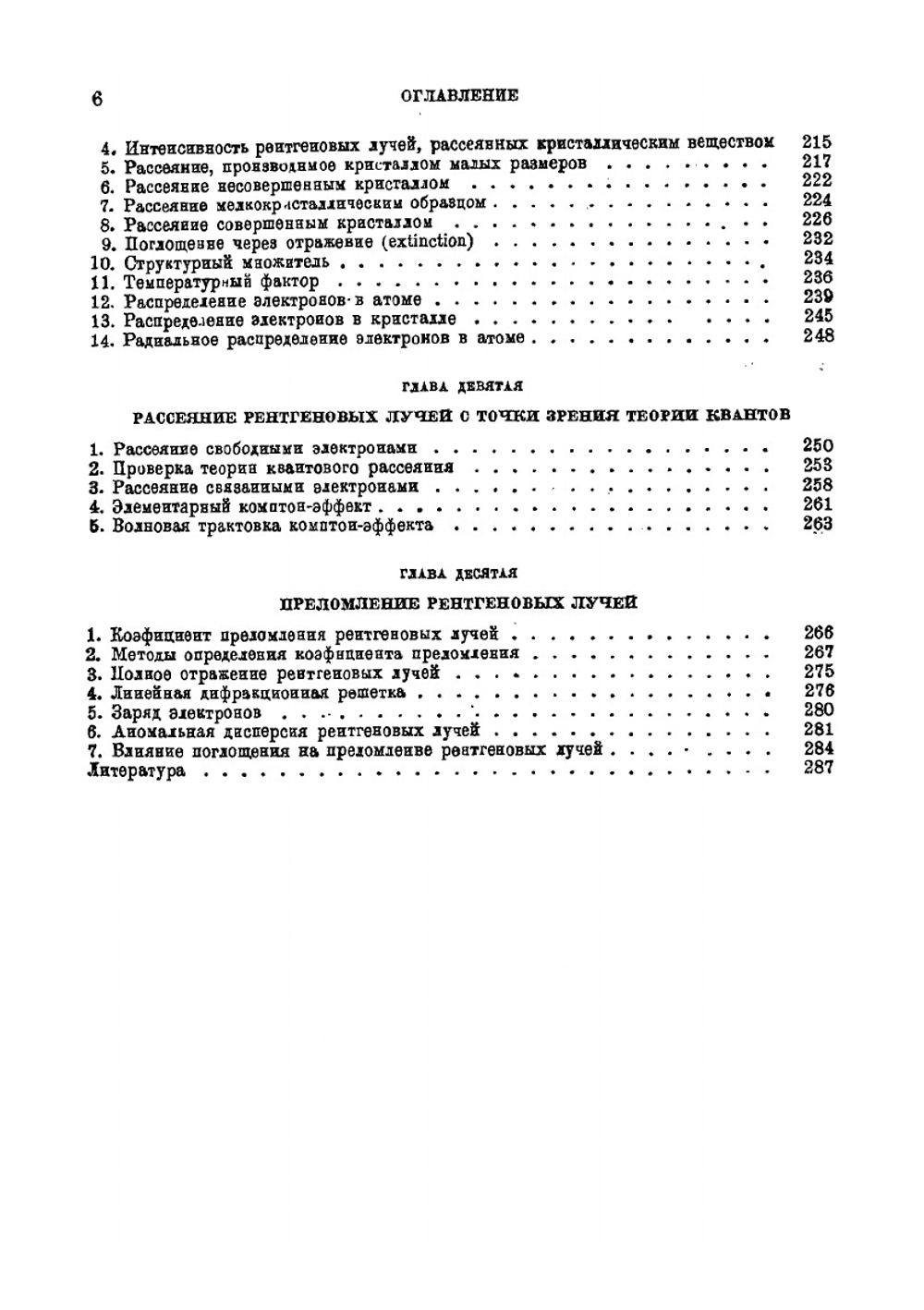 Физика рентгеновых лучей | М.И. Корсунский