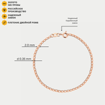 Браслет цепной из розового золота 585 пробы с плетением "Ромб двойной" (арт. НБ 12-076ПГ 0.35)