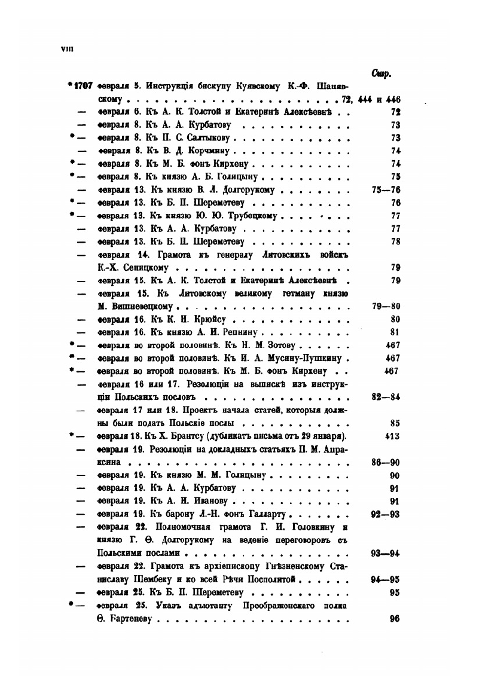 Письма и бумаги императора Петра Великого. Том 5. Январь–июнь 1707 г | Пётр I