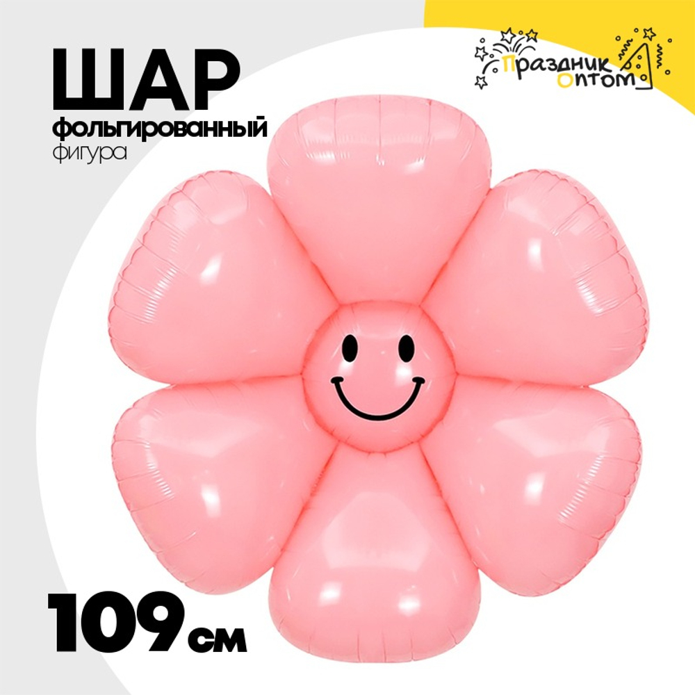 Шар Фольгированный Цветок Ромашка Улыбка розовая (Розовый)