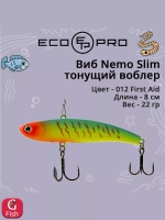 Виб (тонущий воблер) для зимней рыбалки Nemo Slim 60 мм 12г