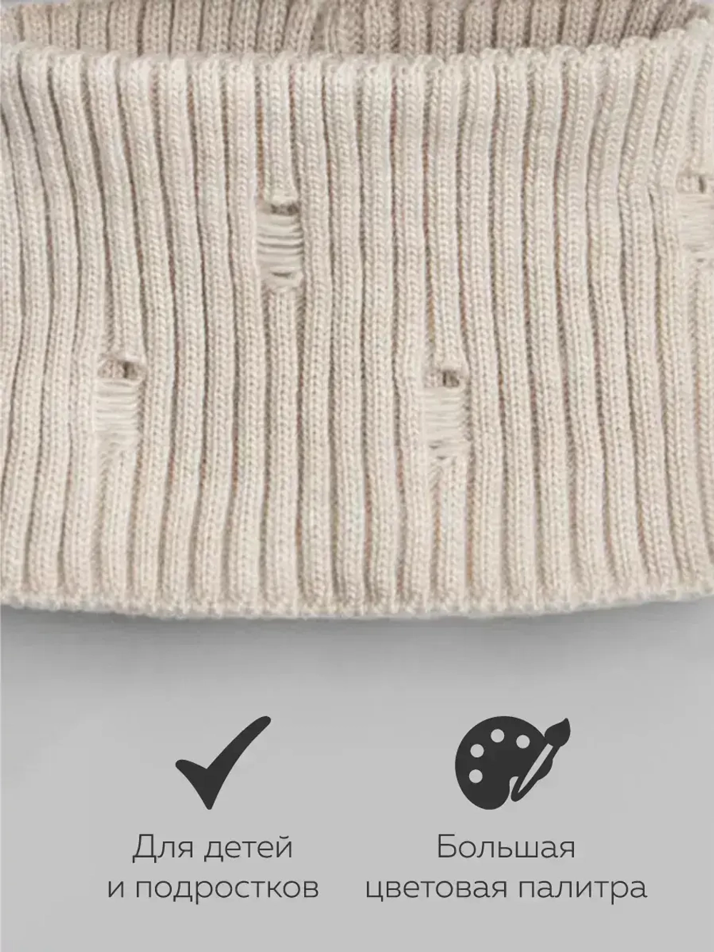 Шапка бини рваная и снуд осенняя