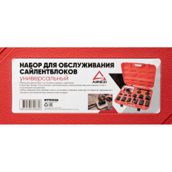 Набор для обслуживания сайлентблоков универсальный Arnezi R7703125