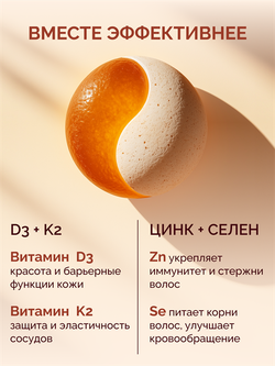 Комплекс Zn Se D3 K2, капсулы, 90 шт.